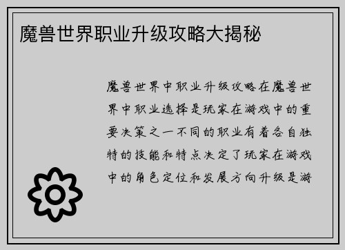 魔兽世界职业升级攻略大揭秘